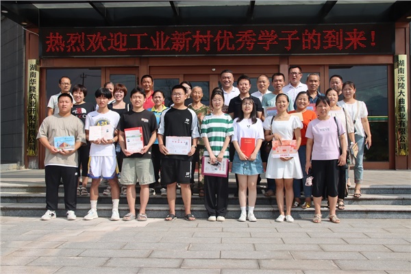【新時(shí)代文明實(shí)踐】沅陵酒業(yè)金秋送學(xué)助夢(mèng)揚(yáng)帆 2023年工業(yè)新村優(yōu)秀學(xué)子表彰儀式。                                                